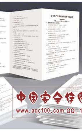 2017年全国安全月试卷含答案答题卡