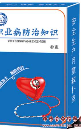 职业病防治知识扑克-PK045