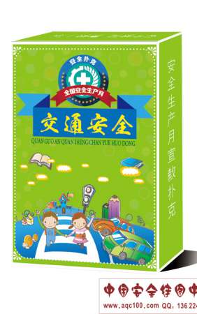交通安全扑克-PK044