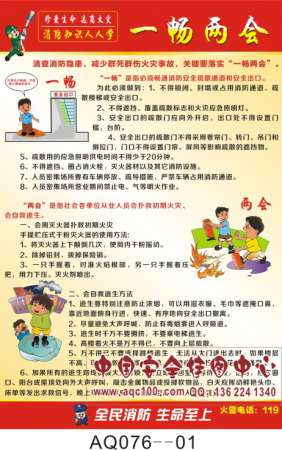 消防知识人人学宣传挂图-AQ076