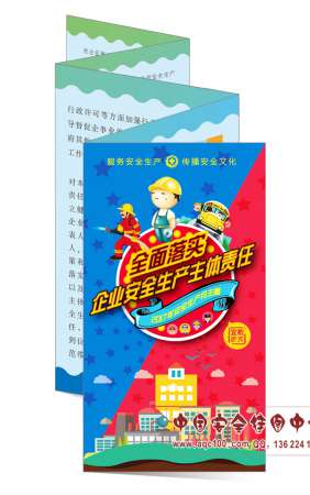 2017年安全生产月主题折页-ZY7001