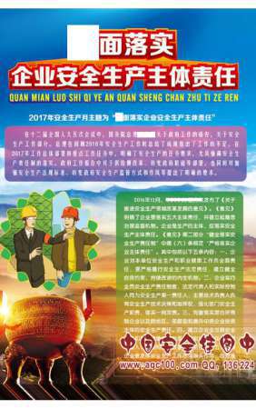 2017年安全月主题宣传单-DZ7001
