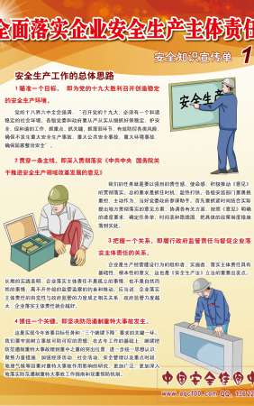 2017年全国安全生产月主题宣传单-DZ4001