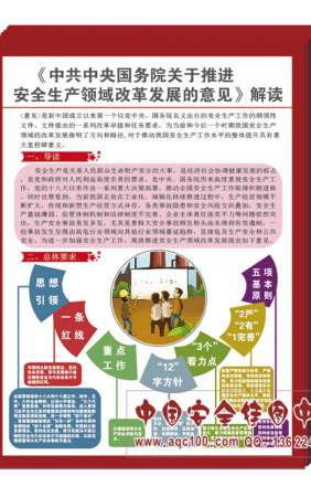 国务院安全生产领域改革宣传单-DZ6002