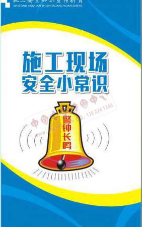 施工现场安全小常识高速公路建筑工地民工学习培训教育宣传折页