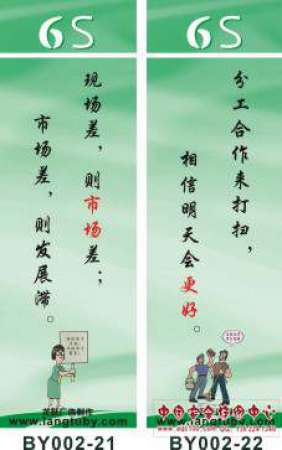 6S标语-BY002