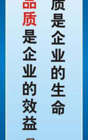 品质管理标语-BY007