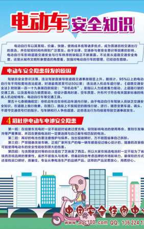 DZ7036--电动车安全知识普及宣传单 