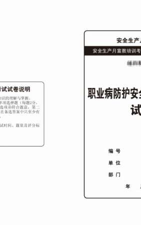 职业病防护安全知识培训考核试卷-SJ003