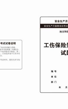 工伤保险知识普及试卷-SJ004