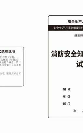 消防安全知识培训考核试卷-SJ005