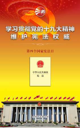 2017年&ldquo;12&bull;4&rdquo;国家宪法日主题挂图