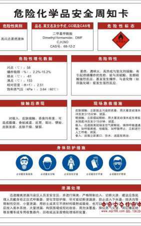 危险化学品周知卡-AQ8003