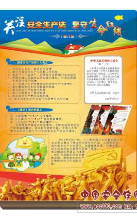 新版安全生产法宣传单-DZ7005