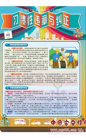 习惯性违章与纠正宣传单-DZ7008