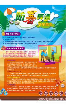 防暑降温常识宣传单-DZ7010