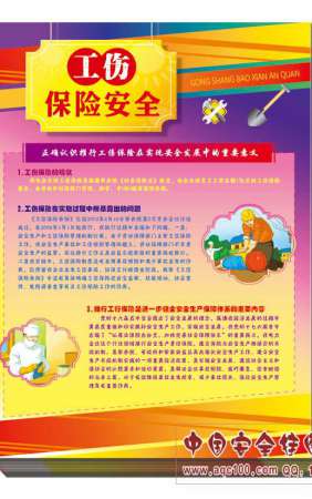 工伤保险安全宣传单-DZ7011