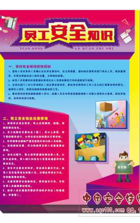 员工安全知识宣传单-DZ7013
