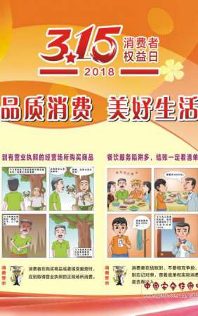2018年315消费者权益主题宣传单 品质消费 美好生活-DZ084
