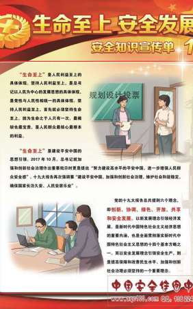 2018年安全生产月主题宣传单 生命至上 安全发展