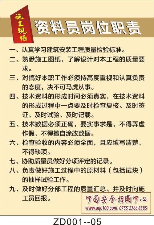 资料员岗位职责