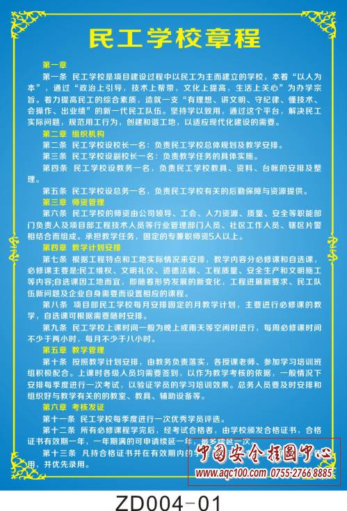 民工学校章程