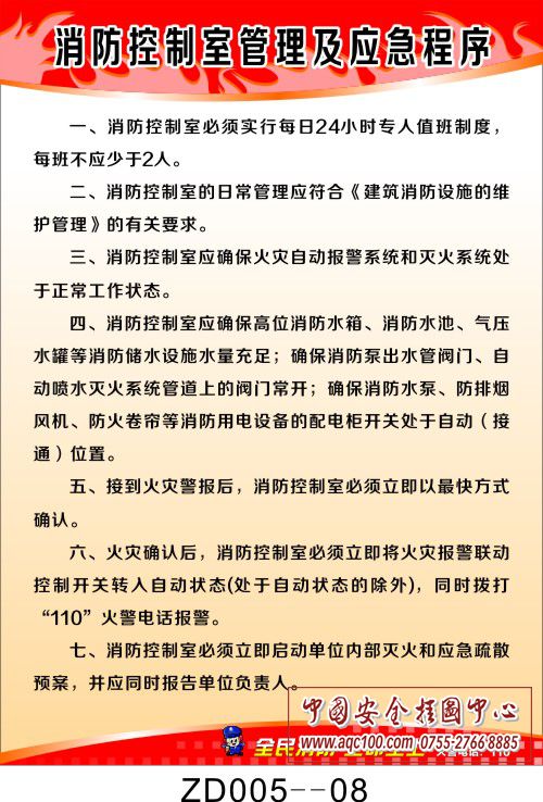 消防控制室管理及应急程序