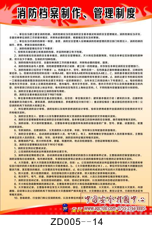消防档案制作、管理制度