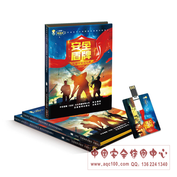 1647955178484236.jpg ZAUP094-企业安全法与责宣教片-U盘效果.jpg