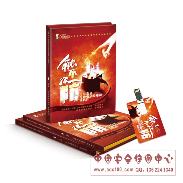 1647955414608424.jpg ZAUP093-触不及防-用电安全与触电急救知识宣教片.jpg