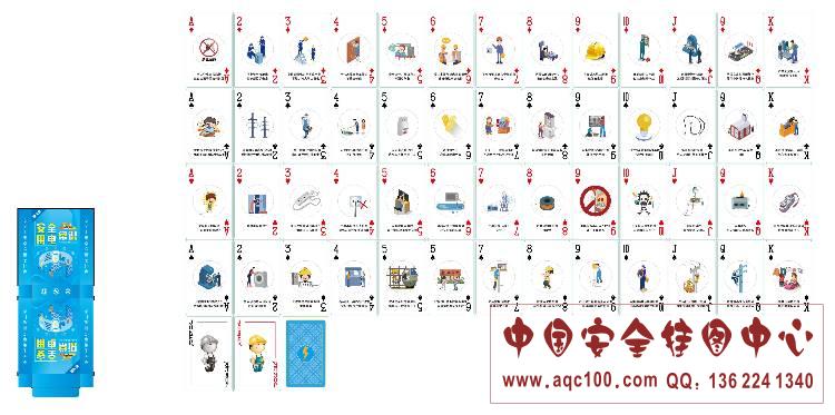 ZAP0002 安全用电常识扑克（加大版）样图-01.jpg