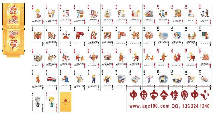 ZAP0003 消防安全扑克 （加大版）样图-01.jpg
