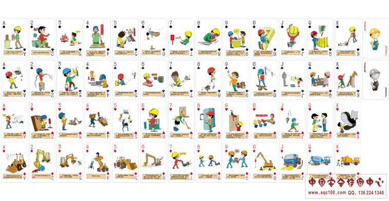 施工安全扑克-ZAP0006.png