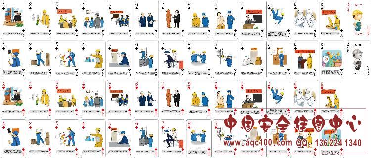 ZAP0005 安全生产三字经扑克内文-01.jpg