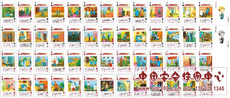 ZAP0004 员工安全扑克内文图片.jpg