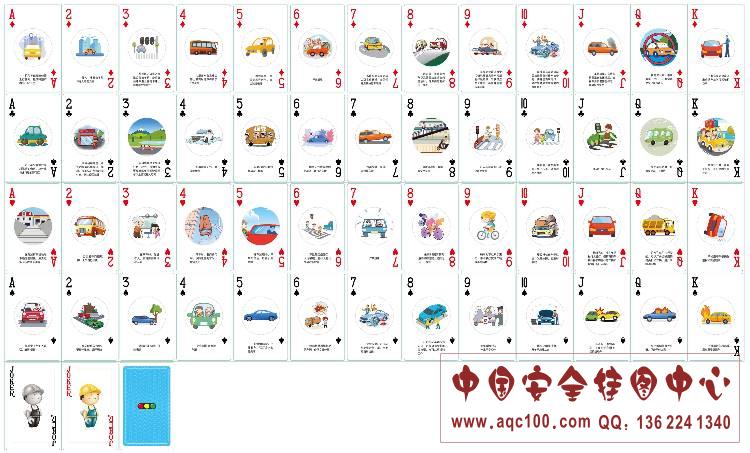 ZAP0007 交通安全扑克（加大版）样图.jpg
