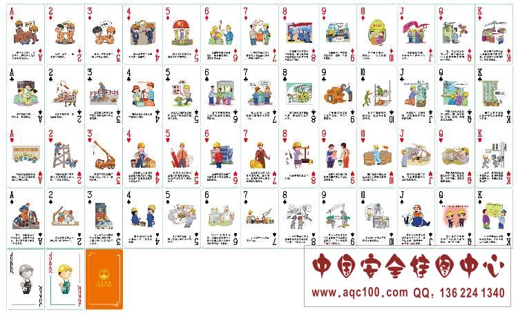ZAP0008 安全生产法扑克（加大版）6x9.7cm扑克内文.jpg