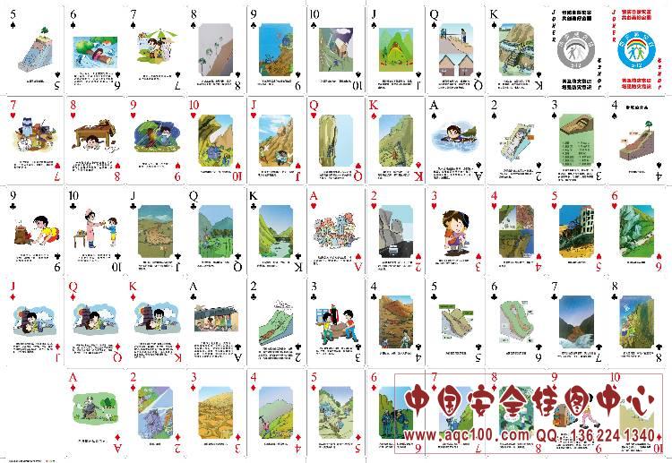 ZAP0012 防灾减灾救灾扑克内页-01.jpg