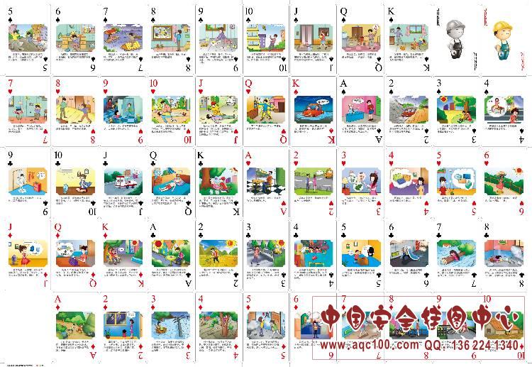 ZAP0015 生活安全应急必知扑克内页-01.jpg