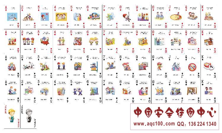 ZAP0017 安全谜语扑克内文-01.jpg