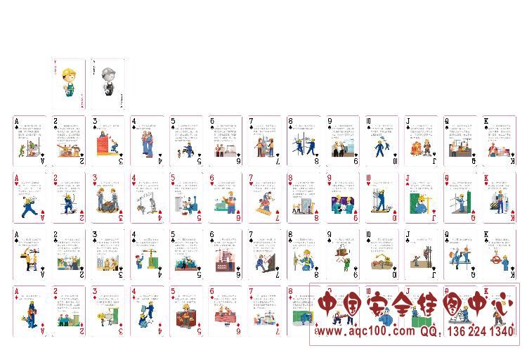 ZAP0018 “学习金句”--习近平总书记关于安全生产的重要论述扑克--01.jpg