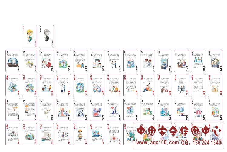 ZAP0019 职业健康素养60条 扑克-内文图.jpg