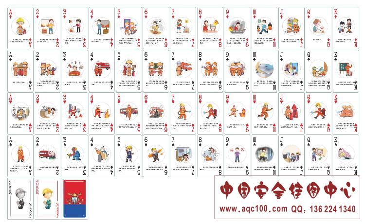 ZAP0022 消防安全知识人人学 精品扑克（掼蛋双副装）（60x97mm 加大版）内页.jpg